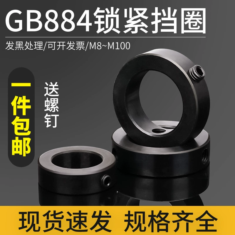 GB884 стопорное кольцо из углеродистой стали, стопорное кольцо на конце вала, фиксированное кольцо, стопорное кольцо, проставочное кольцо, стопорное кольцо на конце вала, оптическое ограничительное кольцо вала