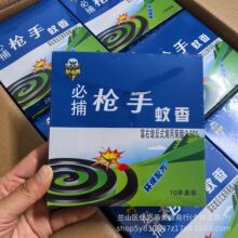 包邮批发必捕枪手蚊香盒装10单盘驱蚊盘家用宾馆蚊香驱蚊地摊团购