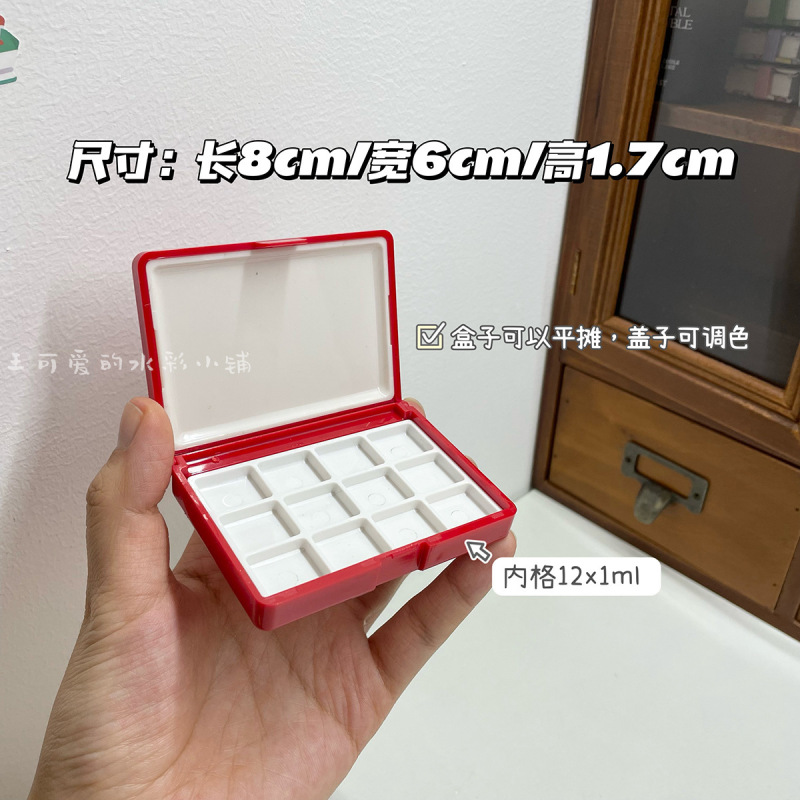 颜料分装盒水彩颜料小红盒12色24颜料盒空盒0.5ml1ml格子水彩盒|undefined