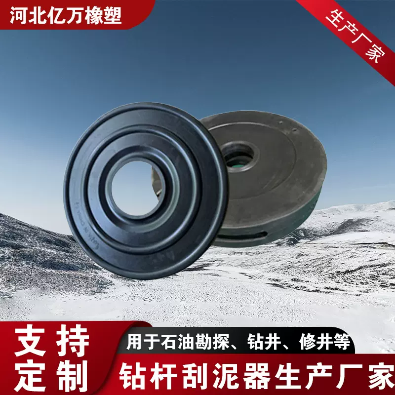 钻杆刮泥器 钻杆双层刮泥器 单层刮 泥器修井机械设备橡胶制品