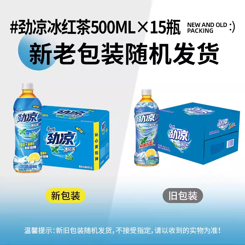康师傅劲凉冰红茶500ml*15瓶整箱饮品饮料夏季茶饮料-阿里巴巴