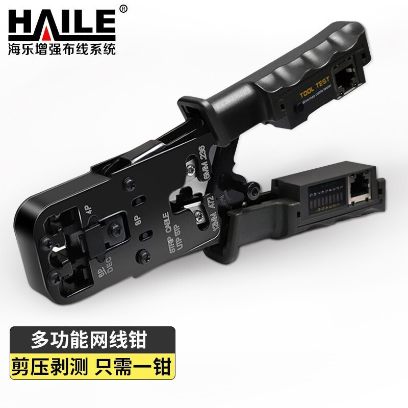 HAILE 网线钳测线仪一体网络电话水晶头压线钳4P6P8P多功能剥线钳