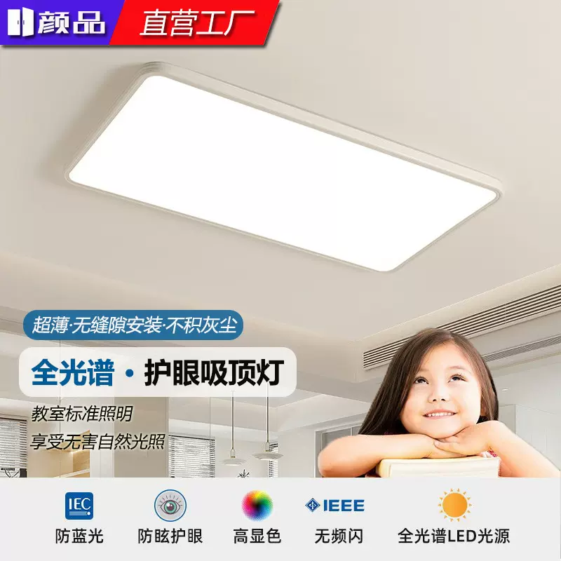 全光谱护眼客厅大厅主灯简约超薄卧室灯中山灯具大全屋led吸顶灯