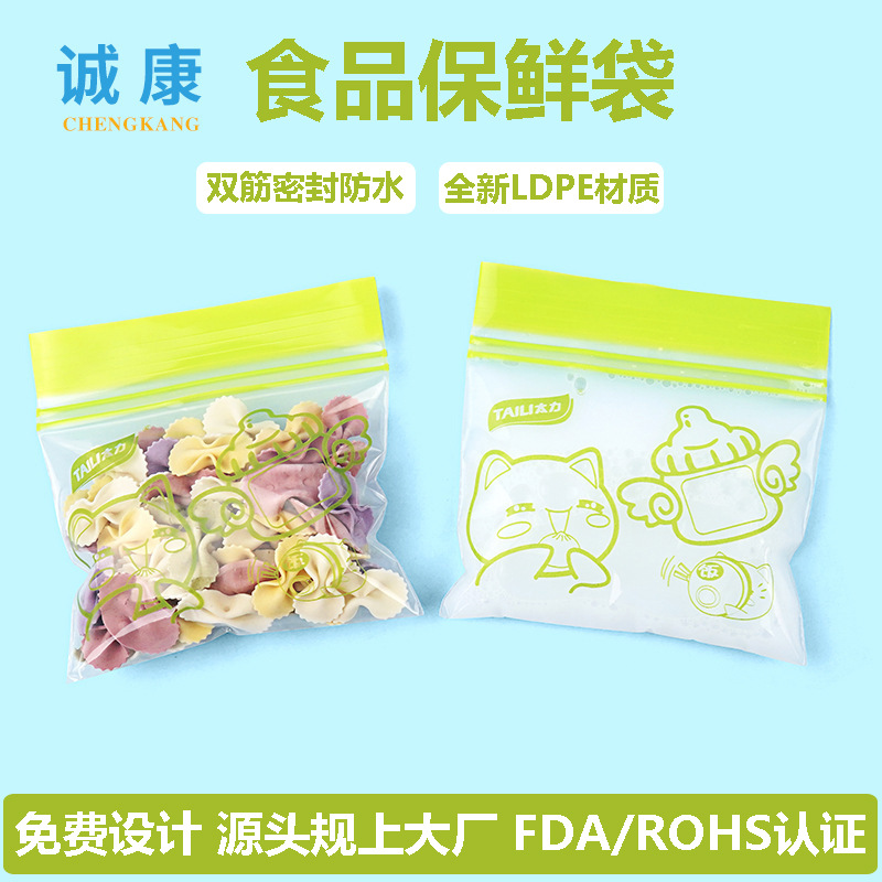 定制小号加厚保鲜袋食品透明可爱食物收纳密封袋水果牛奶密实袋子