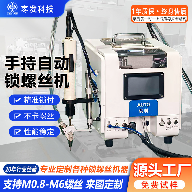 Handheld Screw Locking Machine, Air Blowing Screw Feeding Machine, Push-Down Type Handheld Automatic Screw Locking and Tightening Machine Wholesale