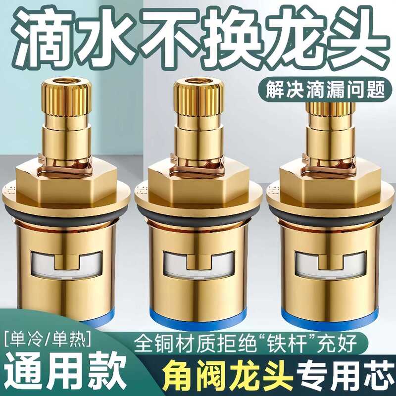 All-Copper Universal Faucet Leak Repair Parts Ceramic Core Quick-Open Faucet Triangle Valve Single Cold Water Faucet
