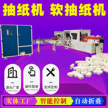 自动卫生纸加工生产线抽纸机纸成型机械生产抽式面布纸餐巾纸设备