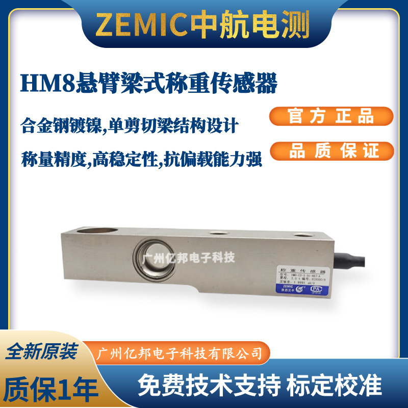 美国ZEMIC中航配料秤用 HM8-C3-5t-6B6,HM8-C3-10t-6B6称重传感器