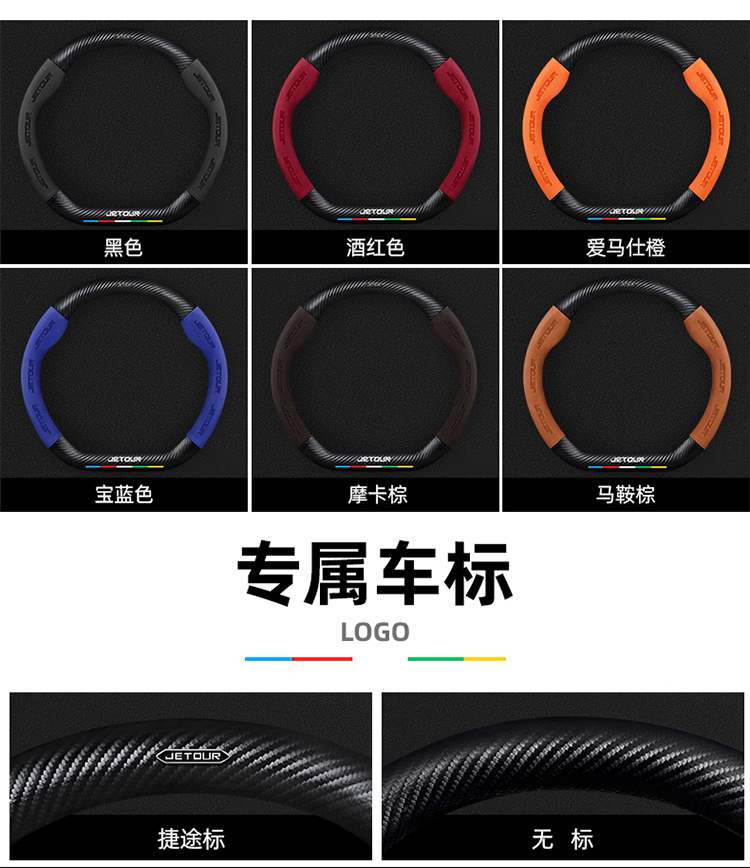 Suitable for Chery Jetour X70/Plus/M/S/Coupe Steering Wheel Cover Carbon Fiber Suede Handle Cover