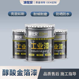 涂世安醇酸金箔漆大门烫金墓碑牌匾金属设备翻新亮金单组分防锈漆