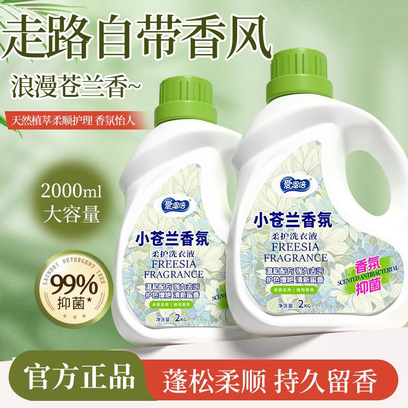 Aienbei Fragrance Laundry Detergent Freesia Clean Fragrance Refreshing Strong Stain Removal Kidsren's Baby Student Dormitory Home