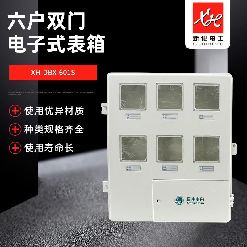 厂家直销玻璃钢6表位电表箱  六户双门电子式单相计量箱