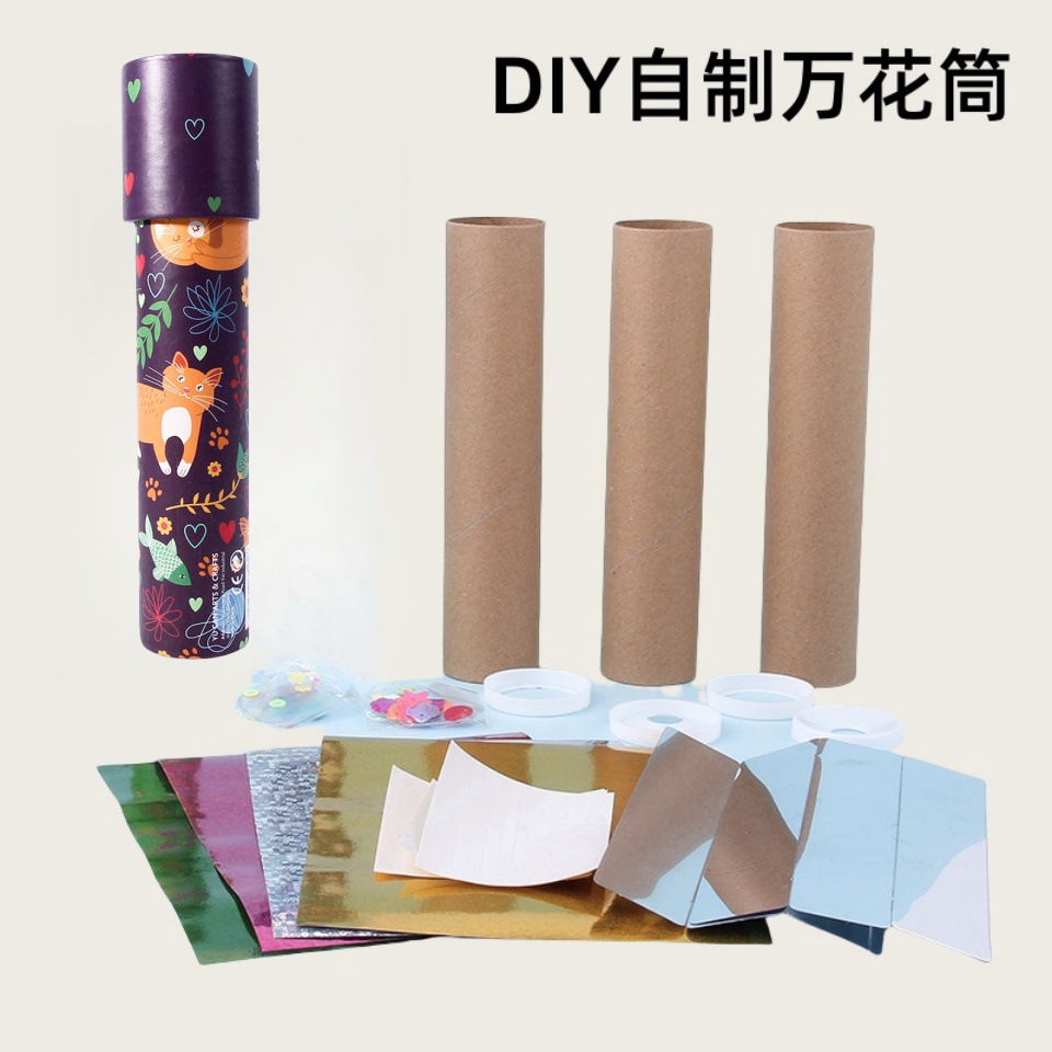 万花筒儿童diy创意女生手工小制作材料包幼儿园益智科学实验玩具