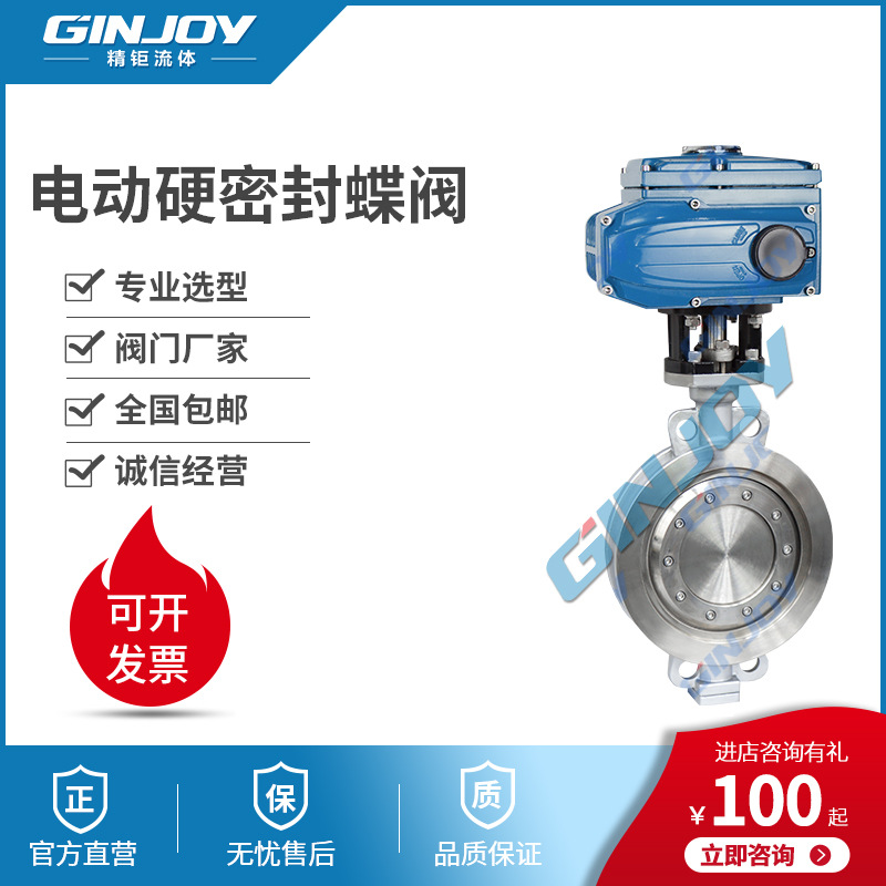 精钜流体 电动硬密封蝶阀 电动开关蝶阀 电动对夹蝶阀 阀门厂家
