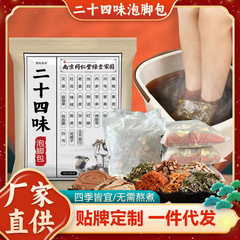 南京同仁堂艾草花椒足湯パック二十四味草本生姜足湯パック足湯パック卸売配送