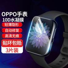 适用OPPO手环手表膜band1.1英寸水凝膜watch2钢化膜watchfree手环