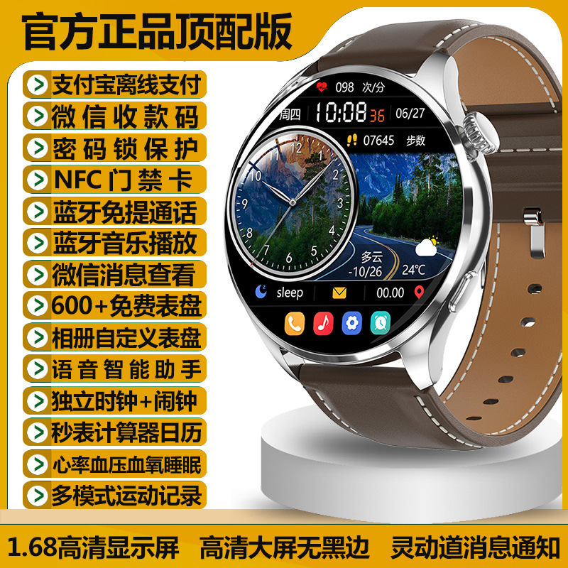 智能手表watch4华强北正品gt4Pro新款适用华/为可接打电话蓝牙|undefined