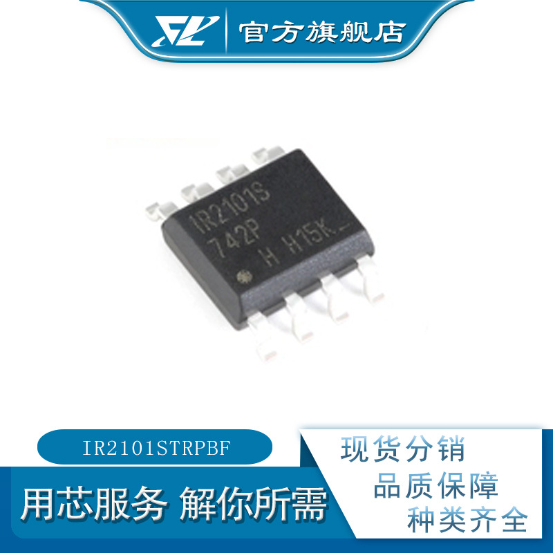 IR2101STRPBF SOP-8 集成电路 驱动器 全新现货 IR2101S