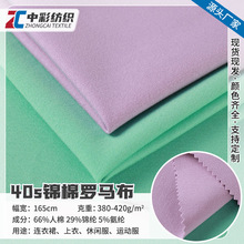 现货40S锦棉罗马布 420克弹力双面打鸡布连衣裙西装裤子校服面料