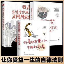 我愿生活冷冷清清又风风火火好看的皮囊不如有趣灵魂治愈系的书籍