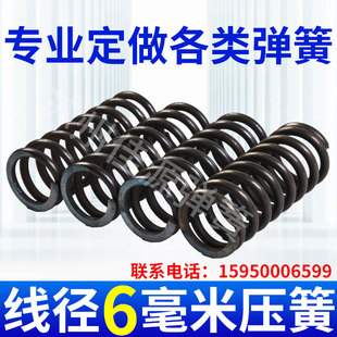Wire Diameter 6mm Spring, Compression Spring, Pressure Spring, Carbon Steel Vibrating Screen, Customized
