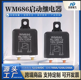 汽车继电器;其他继电器;启动继电器