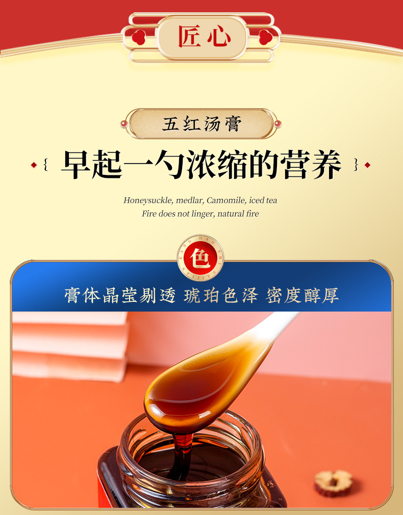 Five Red Soup Paste (Wu Hong Tang Gao) — Peanut Skin, Goji, Red Bean, Red Date Herbal Paste quality and texture