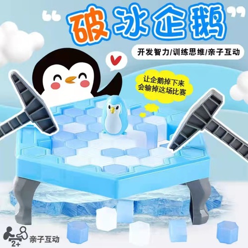 Save the penguins ice-breaking toy puzzle ice-breaking intellectual building blocks children's brain-moving desktop parent-child interactive games