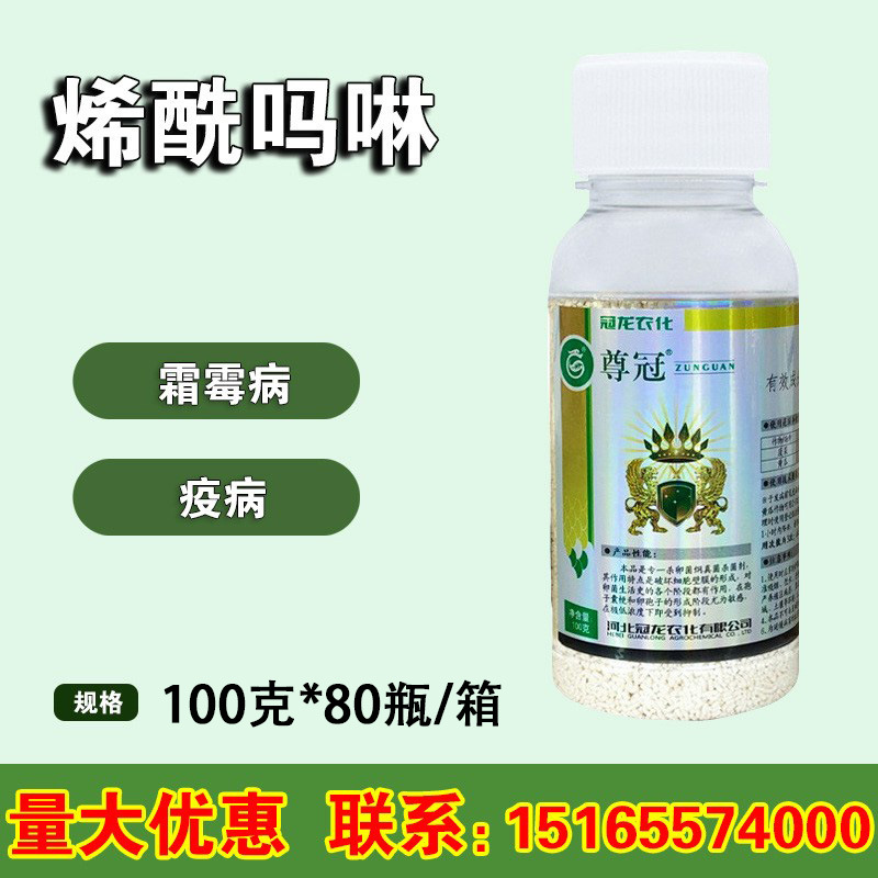 80% 烯酰吗啉 黄瓜葡萄番茄芋头霜霉病晚疫病农药杀菌剂 100克