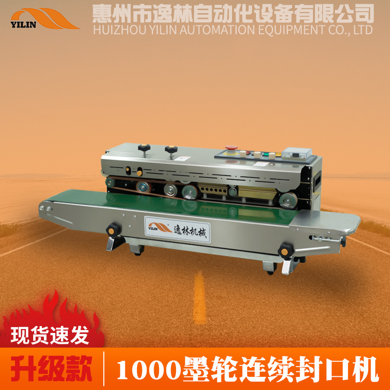 一体墨轮自动连续封口机商用茶叶袋塑料铝箔袋自动印字封口包装机