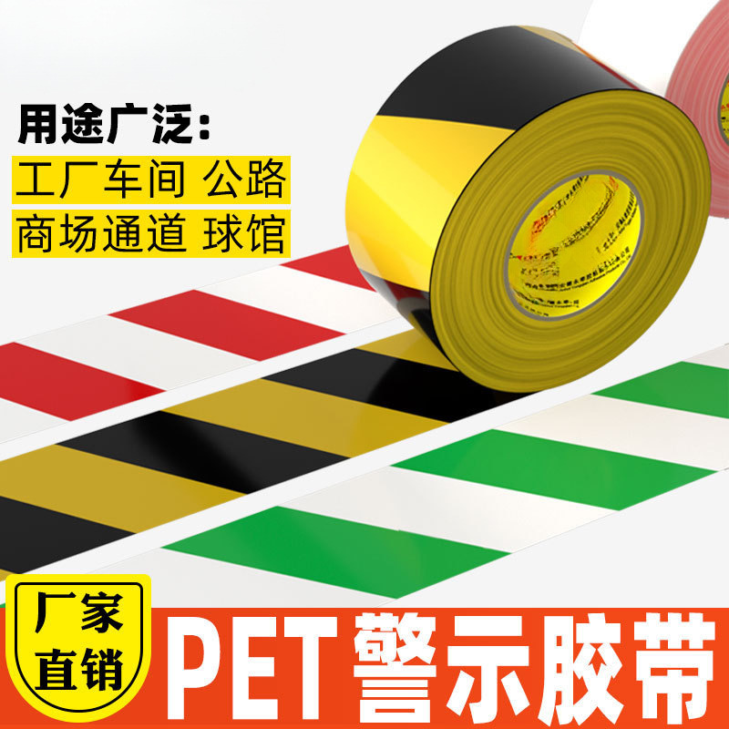 黑黄警示胶带三色斑马线警戒地贴线车位划线胶带安全警示地面标识