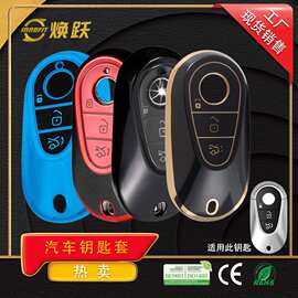 焕跃现货批发汽车钥匙套适用奔驰C级 S级 E级 C200L C260L 2023款