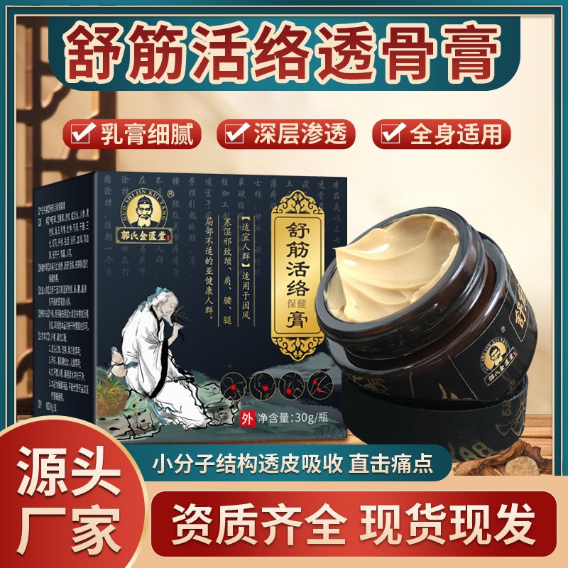 舒筋活络透骨膏腰椎膝盖膏富贵包膏药跌打损伤腰腿通膏膝盖膏|ms