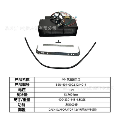 Original Manufacturer 404 Hidden Model Automotive air conditioning - 404-car-electric-air-conditioner-evaporator-air-outlet-heating-and-cooling-12v-left-hand-drive-beu-404-000l12hc-4