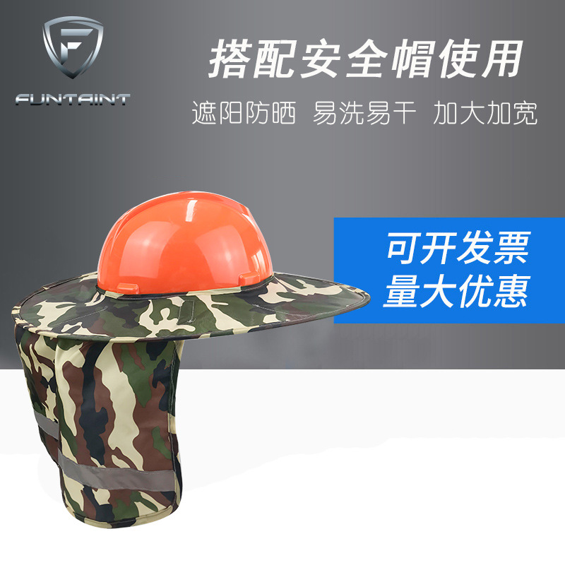 方塔防晒工地安全帽迷彩遮阳帘透气遮阳板大沿帽劳保安全帽遮阳板