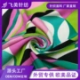 印花定制时尚彩色汗布