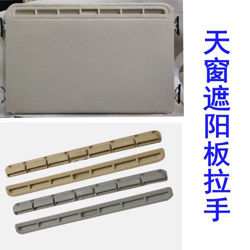 Sunroof Sunshade Cover Handle Buckle For Volkswagen Passat Skoda