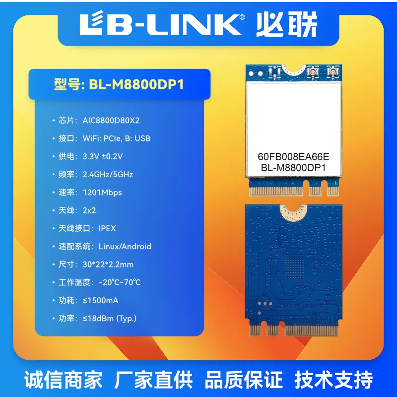 BL-M8800DP1 AIC8800D80X2国产wifi6模块M.2无线网卡BT双频5G千兆