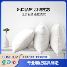跨境羽绒枕头枕芯批发希尔顿五星级酒店白鸭绒鹅绒枕内胆pillow