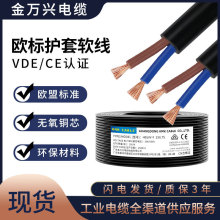 KMK CABLE欧标电源线H05VV-F护套线2*0.75平方纯铜VDE CE认证软线