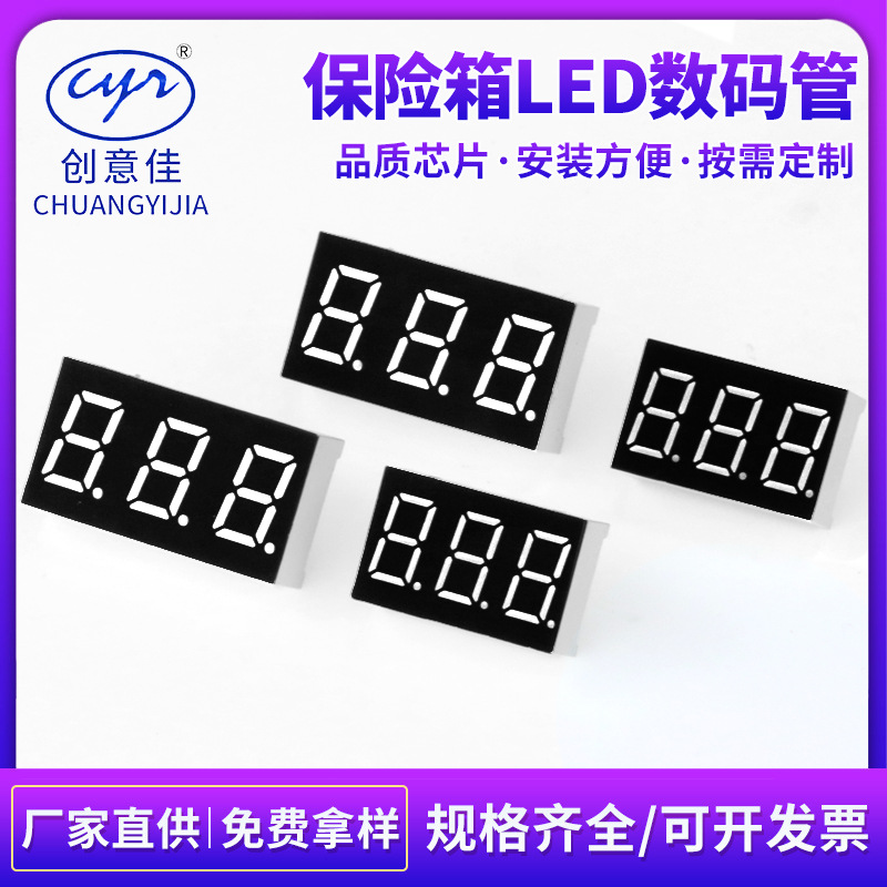 电子保险箱数码管厂高亮家用银行密码保险柜显示屏led数码管加工