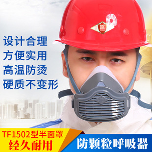 Tangfeng 1502 Silicone Dust Mask Anti-industrial Dust Polished Cement Coal Mine Decoration Breathable Washable Mask