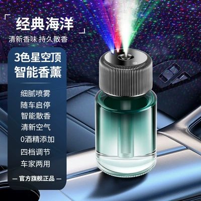 Star Top Car Intelligent | Car Perfume Aromatherapy - ocean-three-color-starry-sky-ocean