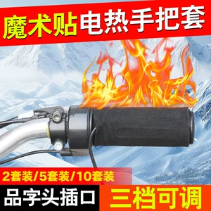 【10 Sets】Winter Electric Vehicle Heated Handlebar Covers with Velcro Fasteners for Riders to Keep Warm