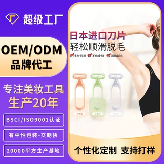腋毛刀OEM定制跨境进口刮毛器美妆工具加工剃毛刀厂家脱毛便携