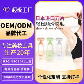 腋毛刀OEM定制跨境进口刮毛器美妆工具加工剃毛刀厂家脱毛便携