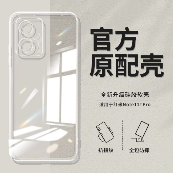 Suitable for Redmi Note11Tpro Mobile Phone Case Redminote11Tpro Xiaomi New Redmi Transparent Silicone
