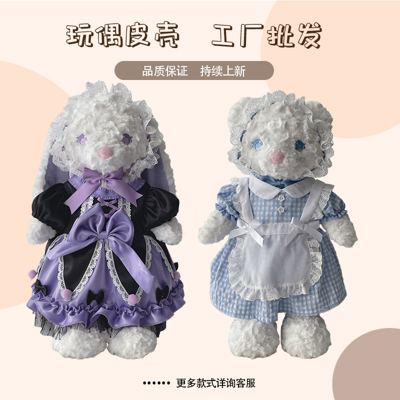 Creative plush toy shell skin clothing cloth doll clothing diy semi-finished homemade doll wholesale