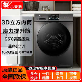 小天.鹅滚筒洗衣机全自动10kg变频智能健康除螨洗烘一体节能洗衣