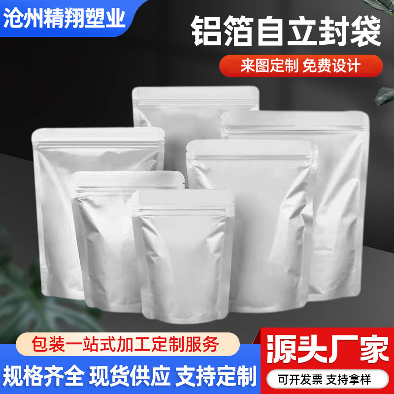 Tea Aluminum Foil Bag in stock Thickened Aluminum Foil Self-supporting Self-sealing Bag Fish Bait Wolfberry Packaging Bag Self-supporting Zipper Sealed Bag